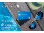 우리카드, 혜택 강화된 ‘블루다이아몬드2’ 출시