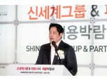 정용진 신세계 부회장, 상생채용박람회 개최 