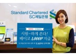 SC제일은행, NHN엔터와 '페이코' 간편송금 서비스 실시