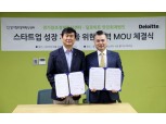 딜로이트·경기창조센터 스타트업 성장·발전 협약 체결