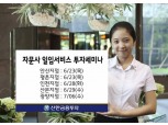 신한금융투자, ‘자문사 일임서비스 투자세미나’ 개최