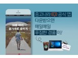 중고나라, 인기 쇼핑앱 1위 기념 이벤트 진행