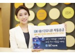기업은행, ‘IBK-웨스턴유니온 자동송금’서비스 출시