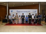 삼성생명 ‘청소년 미술작품 공모전’ 시상
