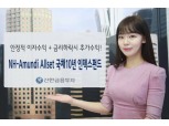 신한금융투자, NH-아문디 국채 10년 인덱스 펀드 판매