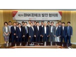 부산은행, ‘제2차 BNK 핀테크 발전 협의회’ 개최