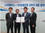 농협은행·LG유플러스 온라인카드결제 활성화 협약