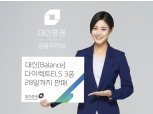 대신증권, 온라인 전용 다이렉트 ELS 3종 출시
