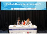한국-싱가포르, 핀테크 협업 기회 열려