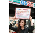 GS25, 업계 첫 외국인 관광객  ‘즉시환급’ 