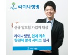 라이나생명, GA채널 암보험 가입자 유전체 분석