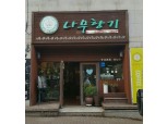 호텔신라 '맛있는 제주만들기' 15호점 선정