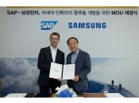 SAP, 삼성전자와 차세대 인메모리 플랫폼 개발 MOU 체결
