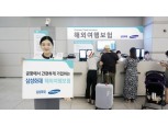 삼성화재 ‘여행자보험’ 데스크 인천공항에 추가 개설