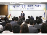 한국투자공사, 창립 11주년 기념행사 개최