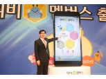 우리은행, 모바일 기반 통합멤버쉽 ‘위비멤버스’ 출범