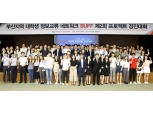 캠코·BNK부산은행, BUFF 제2회 경진대회 개최