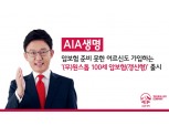AIA생명, 70대도 보험료 할증 없는 암보험 출시