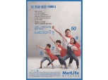 메트라이프생명 ‘늦은 아빠’ 캠페인 론칭