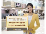 KB국민은행, 개인사업자 인터넷전용 대출상품 2종 출시