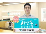KEB하나은행, 5일 사잇돌중금리대출 출시