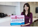 우리은행, 주부 맞춤형 '우리 홈마스터론' 출시
