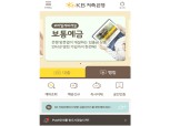 KB저축은행, 스마트 앱 ‘KB착한뱅킹’ 출시