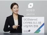 대신증권, '온라인 전용' ELS...수익률 1~2%↑