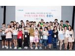 코오롱, 무지개 디딤돌 멘토링 1기 종결식 개최 