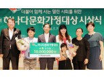 하나금융나눔재단, '제8회 하나 다문화가정대상' 시상