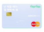 삼성카드, ‘CU·배달의민족 삼성카드 taptap’ 출시