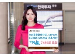 한국투자증권, 낙인 37%로 낮춘 트루 ELS 모집