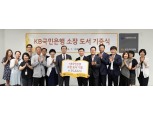 KB국민은행, 국립중앙도서관에 도서 2만 5000여권 기증