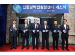 신한은행, 퇴직직원 지원센터 개설