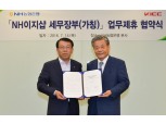 NH농협은행, KICC와 업무제휴 협약 체결