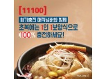 PCA생명, 초복 앞두고 SNS 이벤트