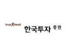 한국증권, ‘비과세 해외주식펀드’ 판매 1천억 돌파