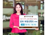 한국투자증권, 연간 5.5% 수익 부동산펀드 공모