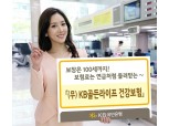 KB국민은행, (무)KB골든라이프 건강보험 판매