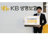 KB생명, 국민은행 연계 ‘방카’ 전용 건강보험 출시