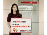 메리츠화재, 보험료 최대 20% 낮춘 건강보험 출시
