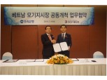 서울보증, 우리은행과 베트남 ‘모지지시장’ 개척 나서
