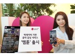 LG유플, 엠넷닷컴과 음악 감상 서비스 ‘엠튠’ 출시