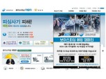 금감원, 드라마 ‘38사기동대’와 보이스피싱 예방한다