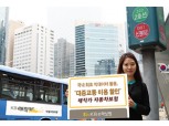 KB손보, 대중교통 이용하면 보험료 할인