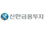 신한금융투자, CIB 성과 은행협업 강화 할 것