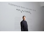현대차, 국립현대미술관 시리즈 ‘김수자전 개막’