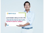 NH투자증권, '삼성아세안플러스베트남(UH)펀드' 출시