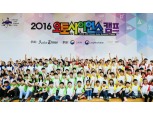 쉐보레, '2016 대한민국 오토 사이언스 캠프' 개최
