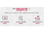 웰컴론, 대출비교 플랫폼 '렌딩마켓' 오픈